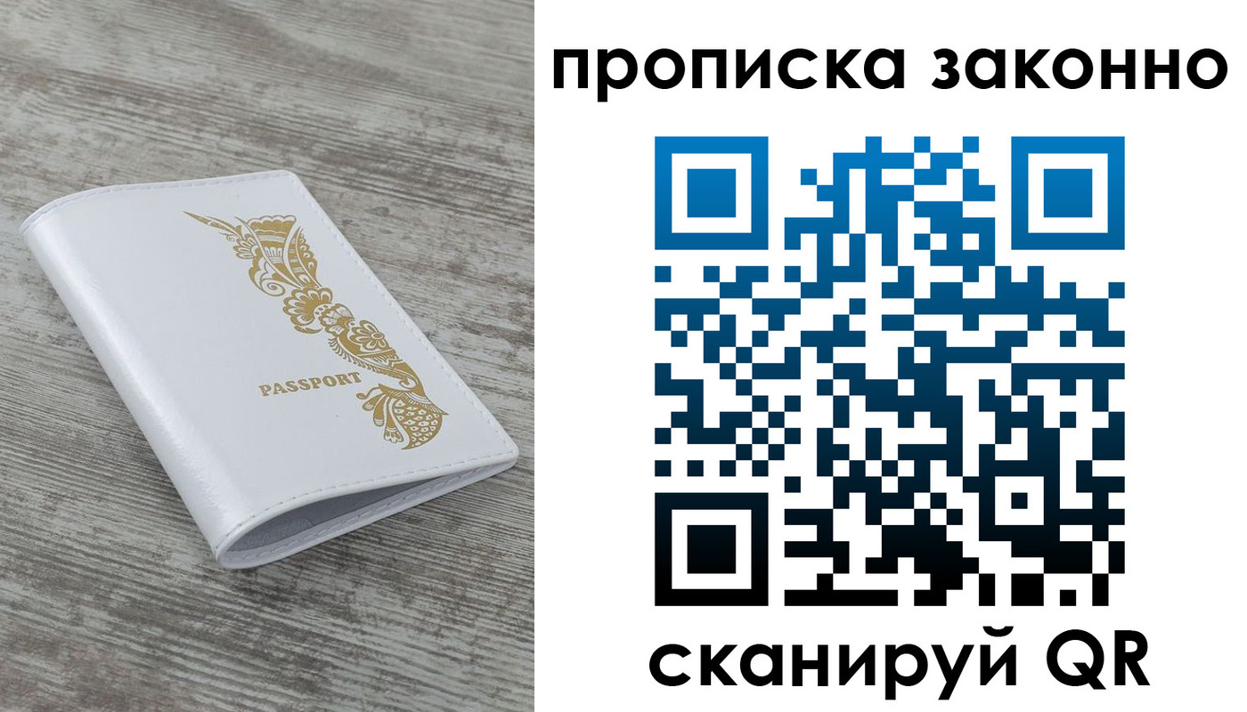 временная регистрация купить в Артёмовском
