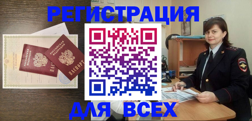 прописка от собственника в Артёмовском